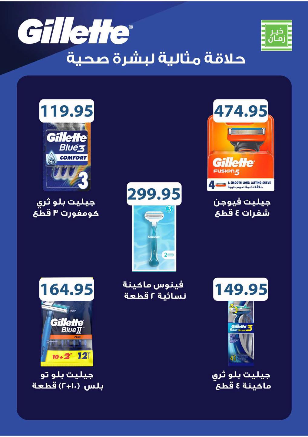 kheir-zaman offers from 22jul to 4jun 2025 عروض خير زمان من 22 يوليو حتى 4 يونيو 2025 صفحة رقم 27